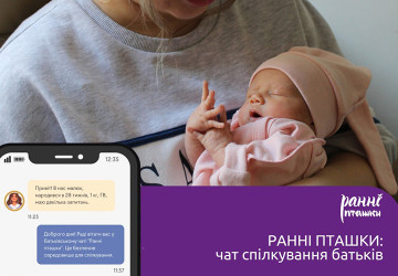 Viber чат для батьків поспішайок