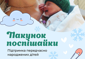 Отримати пакунок Fit For Winter