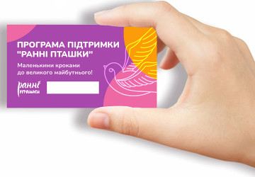 Картка знижок «Рання пташка»