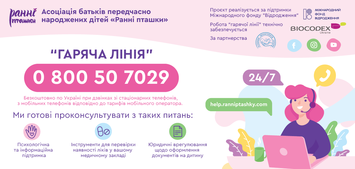 Гаряча лінія