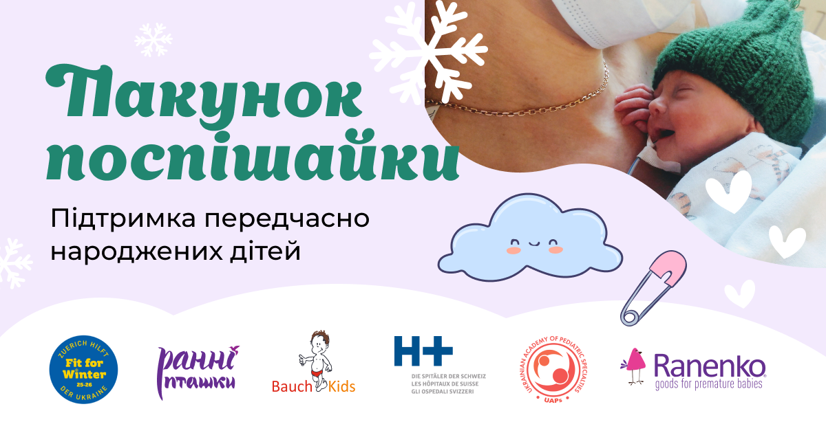 Пакунок Fit For Winter